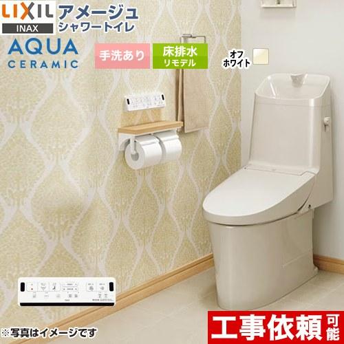 LIXIL アメージュ シャワートイレ ZR4グレード トイレ 手洗あり LIXIL アメージュ シャワートイレ ZR4グレード トイレ 手洗あり