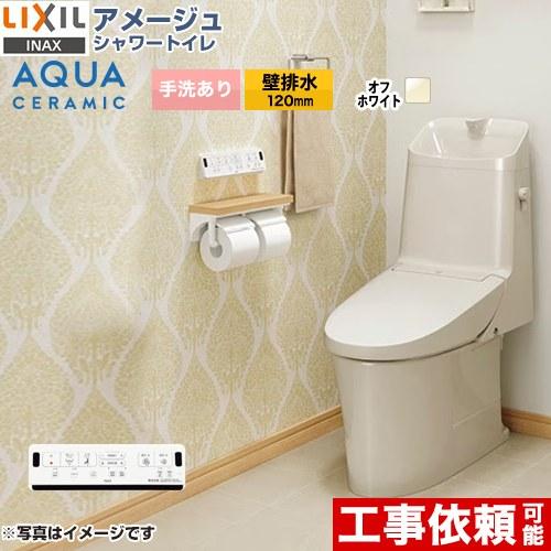 LIXIL アメージュ シャワートイレ Z1グレード トイレ 手洗あり LIXIL アメージュ シャワートイレ Z1グレード トイレ 手洗あり