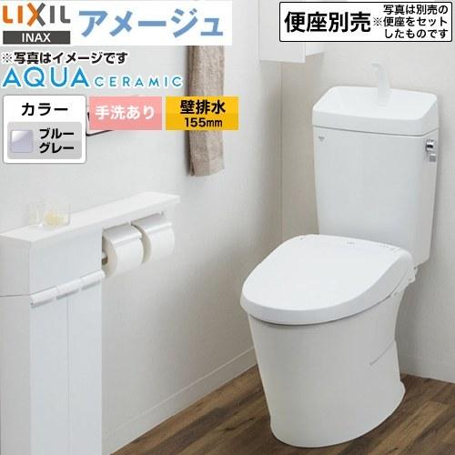 LIXIL アメージュ便器 トイレ 手洗あり LIXIL YBC-Z30PM--YDT-Z380PM-BB7 床上排水（壁排水155mm） ブルーグレー