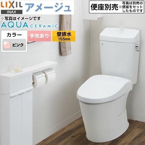 LIXIL アメージュ便器 トイレ 手洗あり LIXIL YBC-Z30PM--YDT-Z380PM-LR8 床上排水（壁排水155mm） ピンク