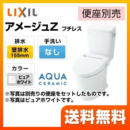 爆売り アメージュz便器 設置工事対応可能 トイレ 手洗なし Inax Ybc Za10pm Dt Za150pm Bw1 Lixil Eco6 床上排水 壁排水155mm 納期は下に記載 今月限定 特別大特価 Theculturewire Com