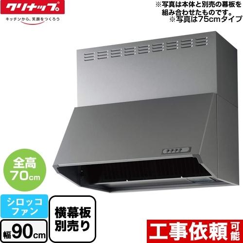 FUJIOH ZRS90NBD20FSZ 深型 レンジフード シロッコファン 深型レンジフード（シロッコファン） レンジフード 間口90cm