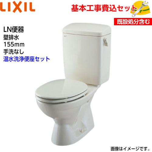 LIXIL トイレ 組み合わせ便器 C-180P DT-4540 LN便器 壁排水 155mm 手洗なし 温水洗浄便座セット