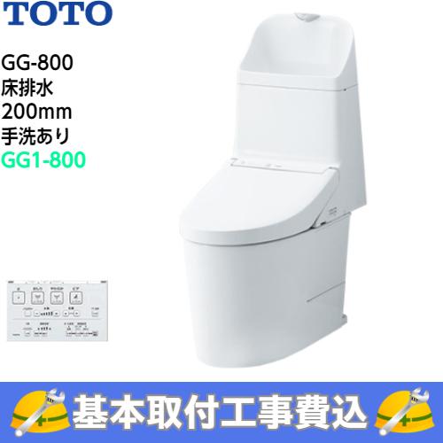 TOTO　トイレ　GG-800　ウォシュレット一体形便器　手洗あり　床排水　CES9315　タンク式トイレ　GG1-800グレード