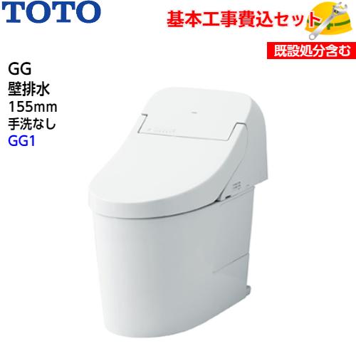 TOTO トイレ GG ウォシュレット一体形便器 タンク式トイレ CES9415PX 壁排水 リモデル 155mm 手洗なし GG1グレード