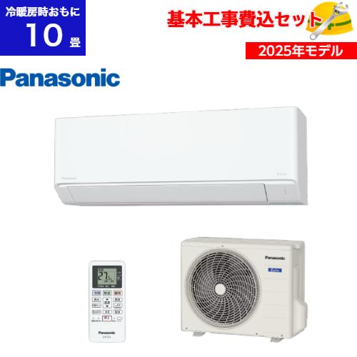 基本取付工事費込み！】パナソニック ルームエアコン Fシリーズ CS 