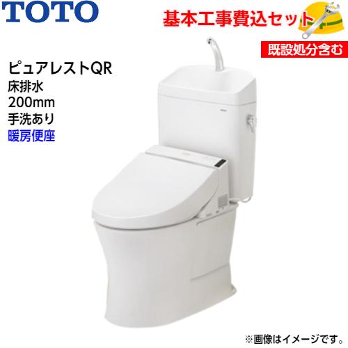 TOTO　トイレ　ピュアレストQR　手洗あり　SH233BA　床排水　CS232B　組み合わせ便器　暖房便座TCF116