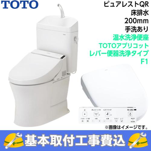 TOTO　トイレ　ピュアレストQR　組み合わせ便器　床排水　アプリコットTCF4714　レバー便器洗浄　手洗あり　CS232B　F1　SH233BA