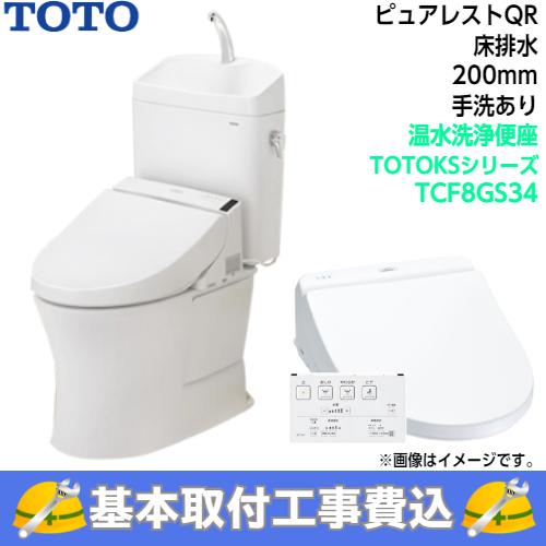 基本取付工事費込み！】TOTO トイレ ピュアレストQR 組み合わせ便器