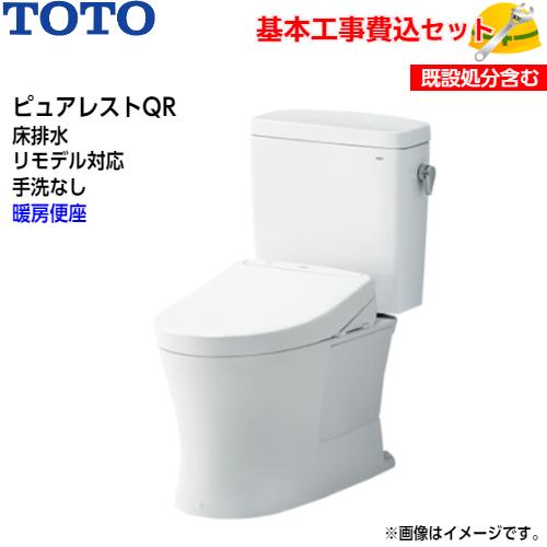 TOTO　トイレ　ピュアレストQR　SH232BA　床排水　リモデル　組み合わせ便器　暖房便座TCF116　CS232BM　手洗なし