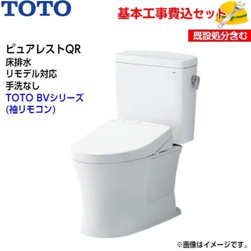 TOTO トイレ ピュアレストQR 組み合わせ便器 CS232BM SH232BA 床排水 リモデル 手洗なし BV2 TCF2223E