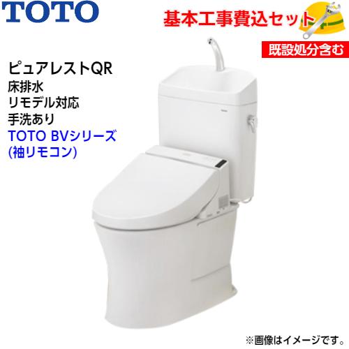 TOTO トイレ ピュアレストQR 組み合わせ便器 CS232BM SH233BA 床排水 リモデル 手洗あり BV2 TCF2223E