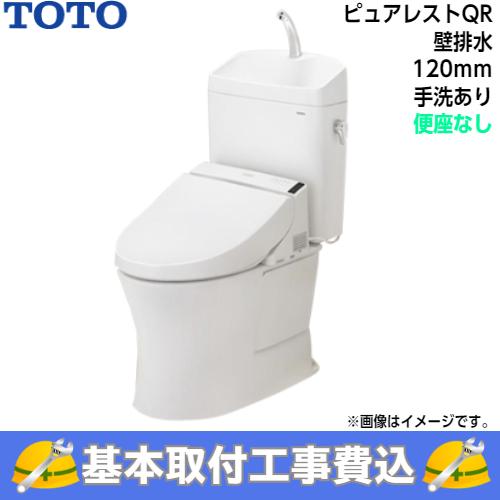 TOTO　トイレ　ピュアレストQR　組み合わせ便器　壁排水　手洗あり　CS232BP　SH233BA　便座なし