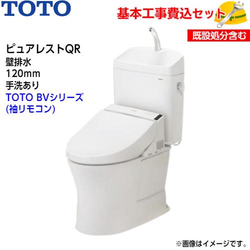TOTO トイレ ピュアレストQR 組み合わせ便器 CS232BP SH233BA 壁排水 手洗あり BV2 TCF2223E