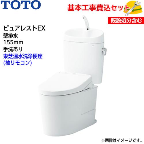 TOTO トイレ ピュアレストEX 組み合わせ便器 CS325BPR SH335BA 壁排水 155mm 手洗あり 東芝温水洗浄便座SCS-T160S