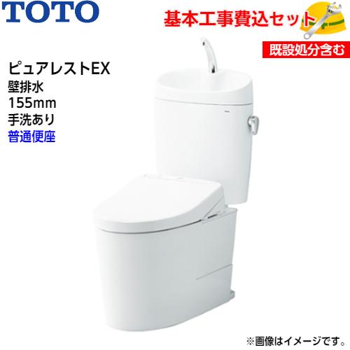 TOTO　トイレ　ピュアレストEX　CS325BPR　壁排水　155mm　手洗あり　普通便座TC291　組み合わせ便器　SH335BA