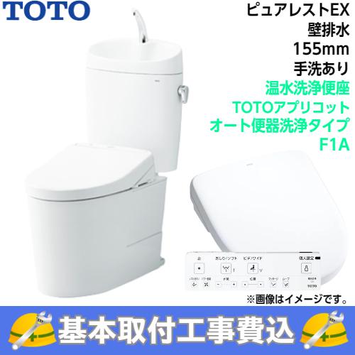 TOTO　トイレ　ピュアレストEX　オート便器洗浄　CS325BPR　SH335BA　組み合わせ便器　アプリコットTCF4714AK　手洗あり　F1A　155mm　壁排水