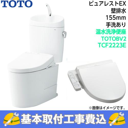 TOTO　トイレ　ピュアレストEX　組み合わせ便器　CS325BPR　SH335BA　壁排水　155mm　手洗あり　BVシリーズTCF2223E