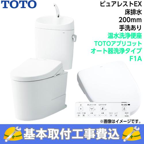 TOTO　トイレ　ピュアレストEX　組み合わせ便器　F1A　床排水　アプリコットTCF4714AK　手洗あり　SH401BA　オート便器洗浄　CS400B