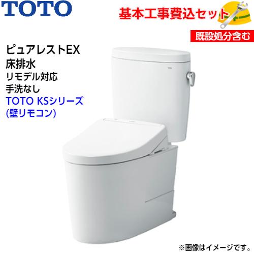 TOTO　トイレ　ピュアレストEX　KSシリーズ　組み合わせ便器　CS400BM　リモデル　手洗なし　SH400BA　床排水　TCF8GS34