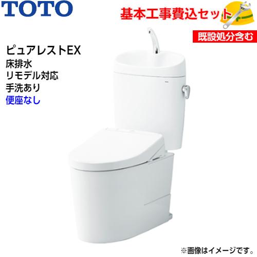 TOTO　トイレ　ピュアレストEX　SH401BA　組み合わせ便器　便座なし　CS400BM　床排水　リモデル　手洗あり