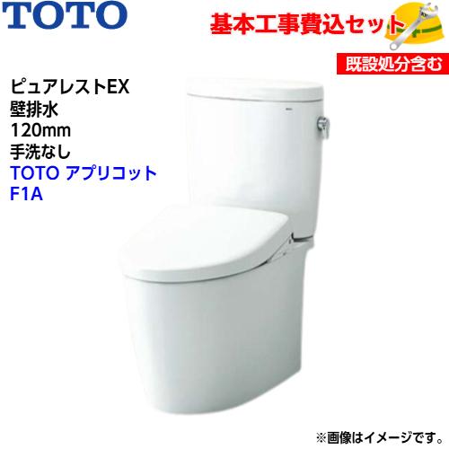 基本取付工事費込み！】TOTO トイレ ピュアレストEX 組み合わせ便器 