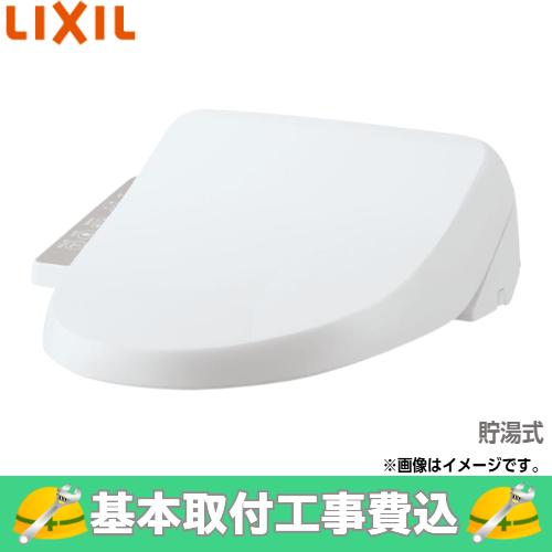 基本取付工事費込み！】LIXIL シャワートイレ CW-D11 Dシリーズ 貯湯式