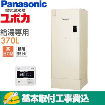 基本取付工事費込み！】パナソニック電気温水器 ユポカ DH-37G5ZU 給湯