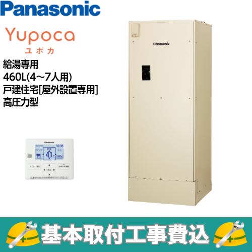 基本取付工事費込み！】パナソニック電気温水器 ユポカ DH-46G6ZU 給湯