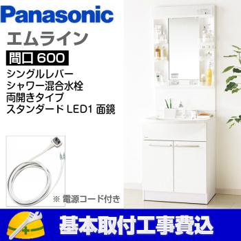 基本取付工事費込み！】パナソニック 洗面化粧台 エムライン 