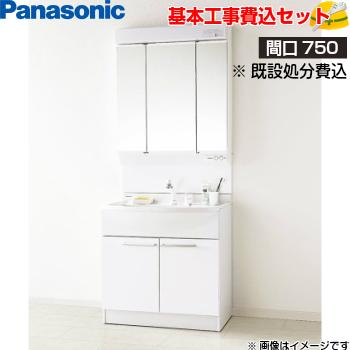 基本取付工事費込み！】パナソニック 洗面化粧台 エムライン 