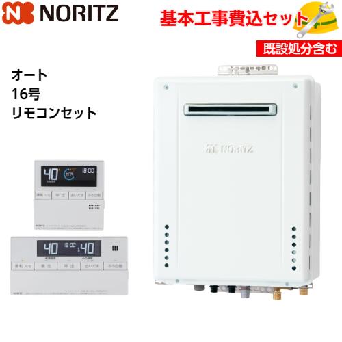 基本取付工事費込み！】ノーリツガスふろ給湯器 GT-1670SAW-1 BL 設置 