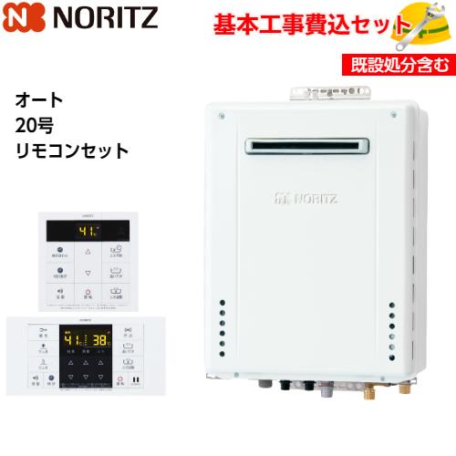 基本取付工事費込み！】ノーリツガスふろ給湯器 GT-2070SAW BL