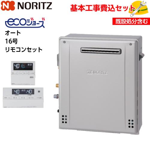 基本取付工事費込み！】ノーリツガスふろ給湯器 GT-C1672SAR BL エコ 