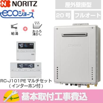 ノーリツガスふろ給湯器　GT-C2062AWX-2BL　エコジョーズ　設置フリー形　屋外壁掛型　リモコンRC-J101PEセット　フルオート　20号　追い焚き付