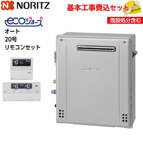 基本取付工事費込み！】ノーリツガスふろ給湯器 GT-C2072SAR-1 BL エコ