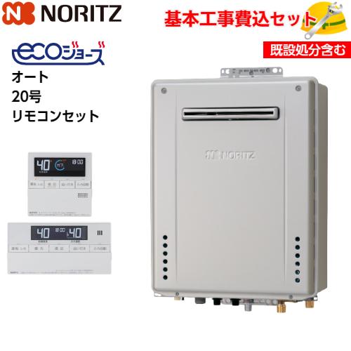 基本取付工事費込み！】ノーリツガスふろ給湯器 GT-C2072SAW-1 BL エコ