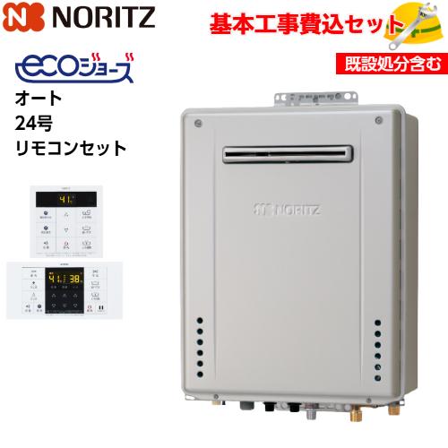 基本取付工事費込み！】ノーリツガスふろ給湯器 GT-C2472SAW-1 BL エコ