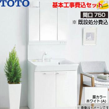 基本取付工事費込み！】TOTO 洗面化粧台 Vシリーズ LMPB075B3GDC1G