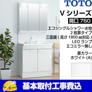 TOTO 化粧鏡　3面鏡 LMPB075B3GDG1G TOTO 【LDPB075BAGEN2A+LMPB075B3GDG1G】 洗面化粧台 Vシリーズ