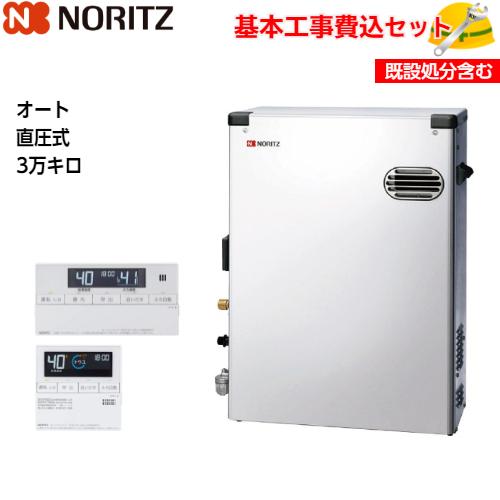 基本取付工事費込み！】ノーリツ 石油ふろ給湯器 OTQ-3706SAYS 直圧式
