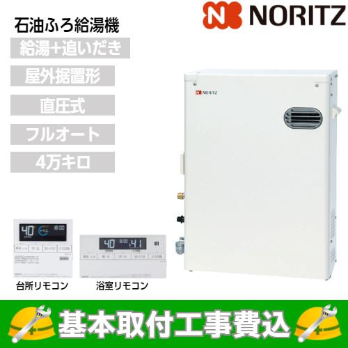 基本取付工事費込み！】ノーリツ 石油ふろ給湯器 OTQ-4706AY 直圧式