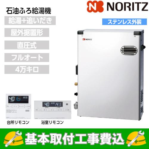 基本取付工事費込み！】ノーリツ 石油ふろ給湯器 OTQ-4706AYS 直圧式
