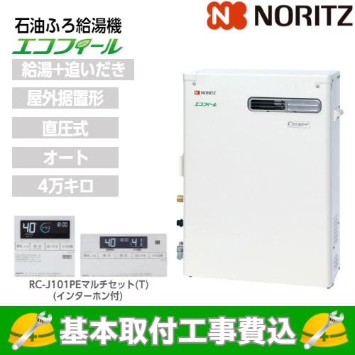 【引取限定・南房総市】 ノーリツ 屋外据置型 石油ふろ給湯器 検索結果一覧｜ノーリツ/石油給湯器/ふろ給湯器（給湯+追い焚き）/貯湯