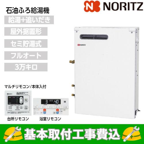 基本取付工事費込み！】ノーリツ 石油ふろ給湯器 OTX-3707AYV セミ貯湯