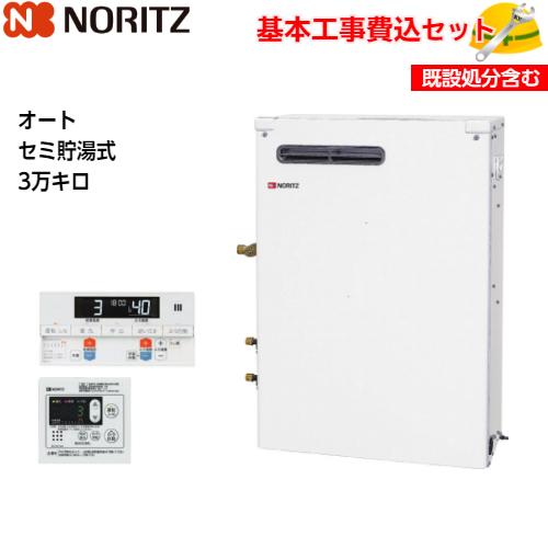 基本取付工事費込み！】ノーリツ 石油ふろ給湯器 OTX-3707SAYV セミ