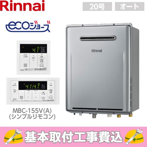 基本取付工事費込み！】リンナイガスふろ給湯器 RUF-E200ESAW エコ
