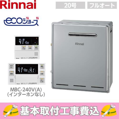 基本取付工事費込み！】リンナイガスふろ給湯器 RUF-E2008AG(B) エコ