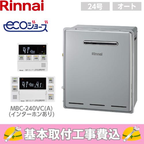 基本取付工事費込み！】リンナイガスふろ給湯器 RUF-E2405SAG(B) エコ