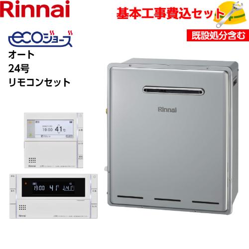 基本取付工事費込み！】リンナイガスふろ給湯器 RUF-E2405SAG(B) エコ